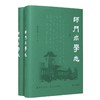 【徐有富教授签名钤印】《师门求学志》，精装，32开，徐有富著，凤凰出版社2026年9月一版一印，定价139，签名钤印售价118元。 商品缩略图0