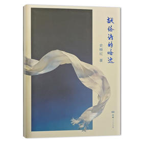 献给诗的哈达（汉文）