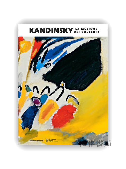 【法文原版】Kandinsky: La Musique Des Couleurs / 康定斯基：色彩的音乐 商品图0