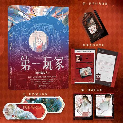 第一玩家 商品图0