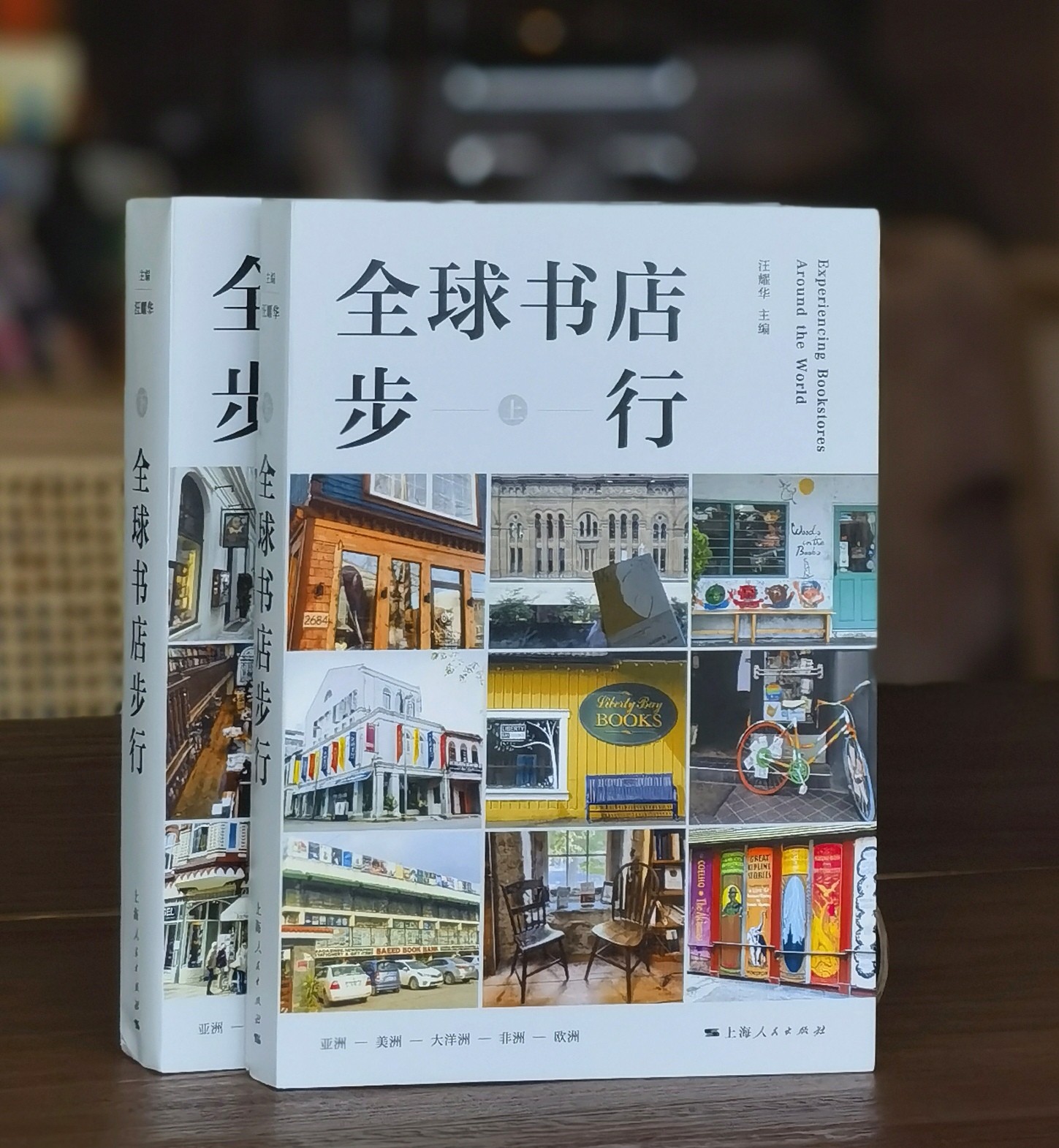 全球书店步行(全二册)