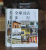 全球书店步行(全二册) 商品缩略图0