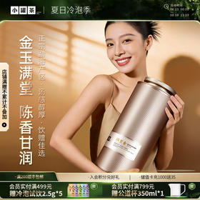 小罐茶 满堂系列 满堂金 普洱/金骏眉 满堂鸿 滇红/大红袍