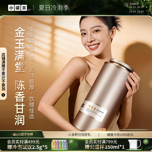 小罐茶 满堂系列 满堂金 普洱/金骏眉 满堂鸿 滇红/大红袍 商品图0