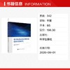 数智化供应链管理中的价值共创研究 商品缩略图1