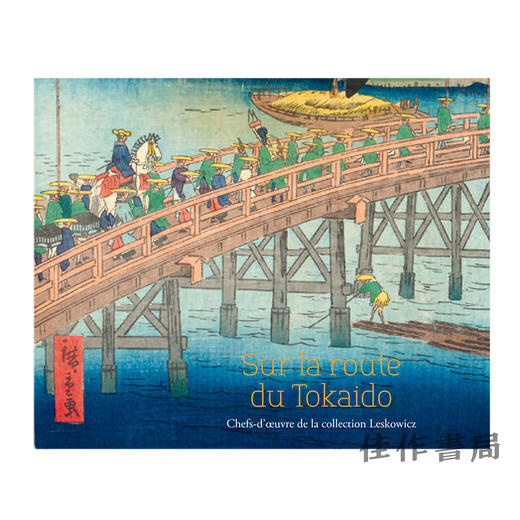 【法文原版】Sur La Route Du Tokaido: Chefs-D'Oeuvre De La Collection Leskowicz / 东海道之旅：莱斯科维奇收藏杰作 商品图0