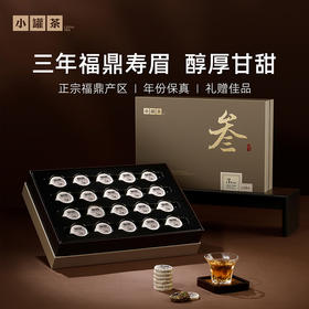 小罐茶·年份茶系列·三年寿眉【现货】