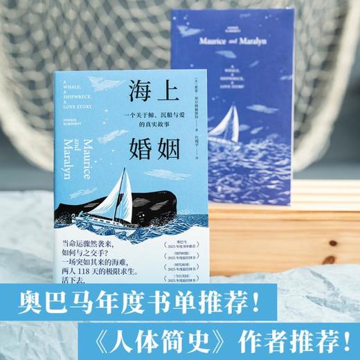 海上婚姻：一个关于鲸、沉船与爱的真实 商品图4