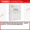 金属塑性成形多尺度建模仿真 商品缩略图2