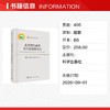 金属塑性成形多尺度建模仿真 商品缩略图1