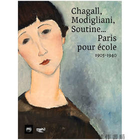 【法文原版】Chagall  Modigliani  Soutine: Paris Pour Ecole  1905-1940 / 夏加尔、莫迪里阿尼、苏丁：巴黎画派，1905-1940