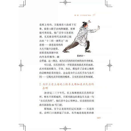 筋骨健康百问 赵咏芳 詹红生 王培歌 覆盖颈椎病肩 肘 腕关节疾病 腰痛 髋 膝 踝关节疾病等全民高发的筋骨问题上海科学技术出版社 商品图4