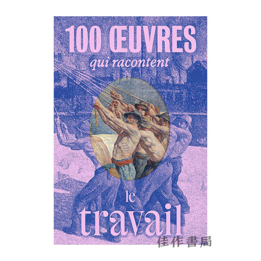 【法文原版】100 Oeuvres Qui Racontent Le Travail / 100件作品讲述劳动 商品图0