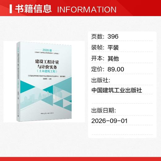 建设工程计量与计价实务（土木建筑工程） 商品图1