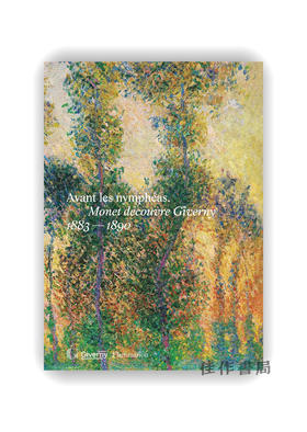 【法文原版】Avant Les Nympheas: Monet Decouvre Giverny  1883-1890 / 睡莲之前：莫奈发现吉维尼，1883-1890