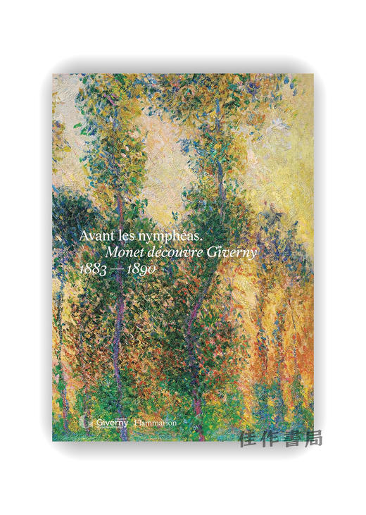 【法文原版】Avant Les Nympheas: Monet Decouvre Giverny  1883-1890 / 睡莲之前：莫奈发现吉维尼，1883-1890 商品图0