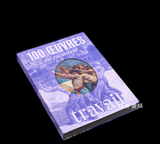【法文原版】100 Oeuvres Qui Racontent Le Travail / 100件作品讲述劳动 商品图1