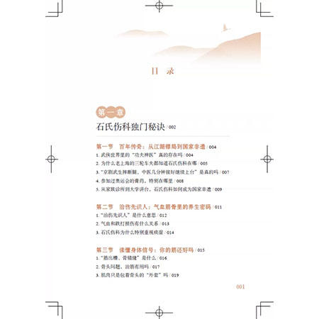 筋骨健康百问 赵咏芳 詹红生 王培歌 覆盖颈椎病肩 肘 腕关节疾病 腰痛 髋 膝 踝关节疾病等全民高发的筋骨问题上海科学技术出版社 商品图3