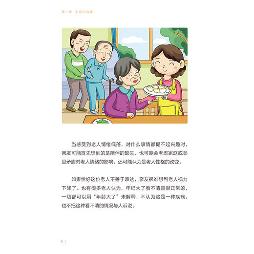 漫画眼健康从书 白内障 范先群 主编 覆盖了眼健康相关常见疾病和公众关注的重点问题 眼科学 9787117392396人民卫生出版社 商品图4