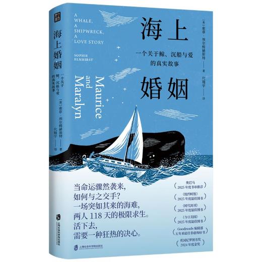 海上婚姻：一个关于鲸、沉船与爱的真实 商品图0