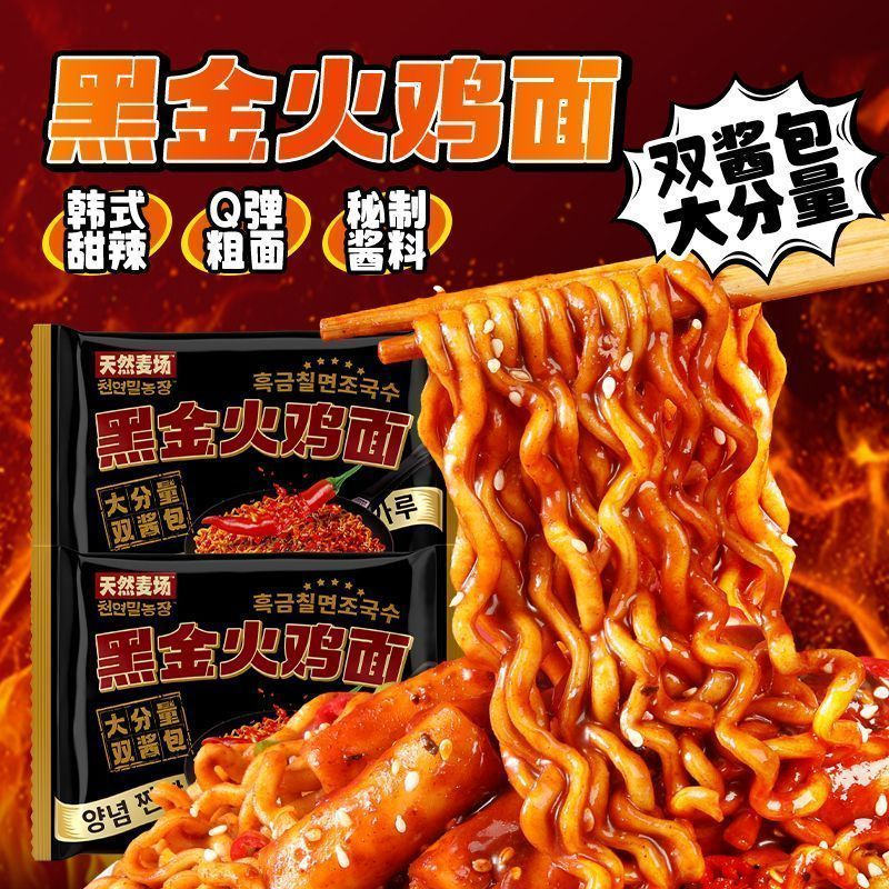 周YY天然麦场黑金火鸡面zjm