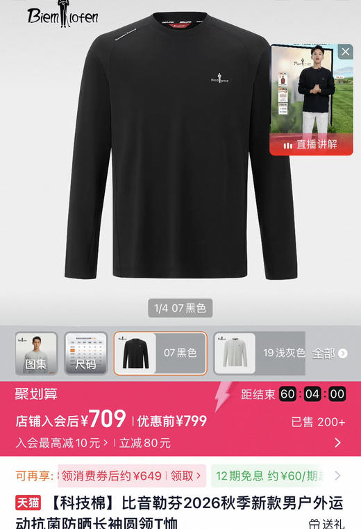 26原单比音男士速干圆领长袖衫t恤091201 商品图8