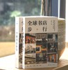 全球书店步行(全二册) 商品缩略图1