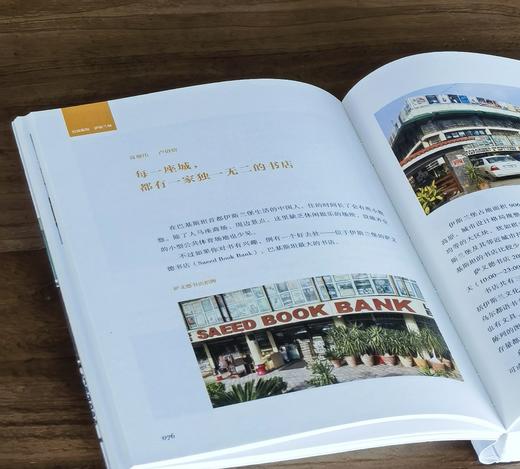 全球书店步行(全二册) 商品图6