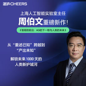 《智能的前沿：AGI的下一程与人类的未来》