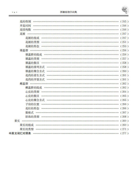 图解植物学词典 李承森 9787030095794 商品图8