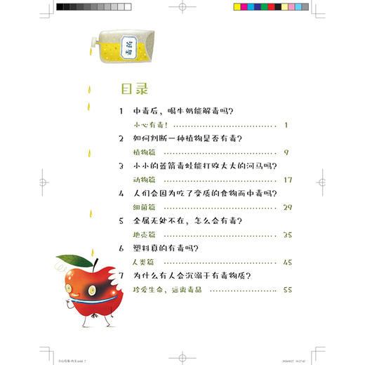 小心有毒 詹红 主译 本书是面向青少年及家庭读者的趣味科普读物 全面揭示了“毒”的多样面貌 9787117396042 人民卫生出版社 商品图3