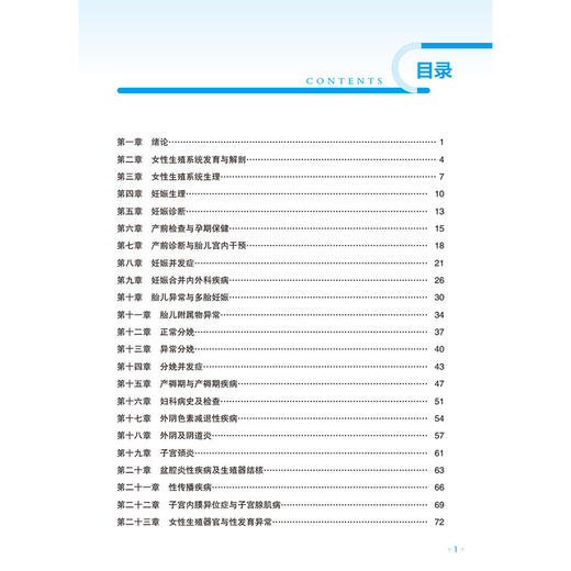 妇产科学 第3三版 张飞凤 张彩霞 全国高等院校教材精要与习题 供基础、临床、预防、口腔医学类专业用 中国医药科技出版社 商品图3