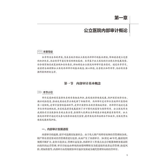 公立医院内部审计 卫生健康经济管理实训指导丛书 韦四皇 龙翔凌 本书紧扣行业政策要求 紧密结合公立医院实际特点 人民卫生出版社 商品图4