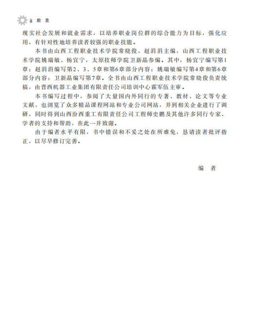 图解数控车削编程与操作 常晓俊 赵涓涓  9787030464385 商品图2
