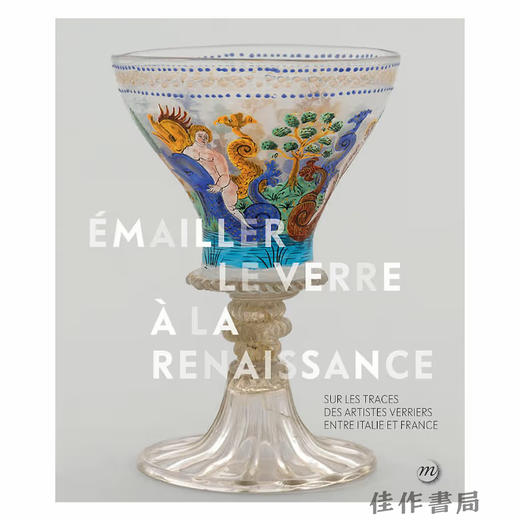 【法文原版】Emailler Le Verre A La Renaissance: Sur Les Traces Des Artistes Verriers Entre Venise Et Franc 商品图0