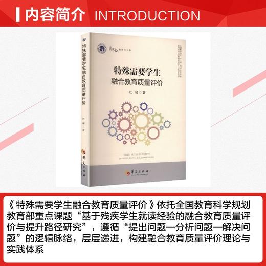 特殊需要学生融合教育质量评价/融合教育在北京系列 商品图2