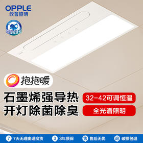 欧普照明石墨烯摆风风暖浴霸取暖一体集成吊顶浴室卫生间排气扇锐逸