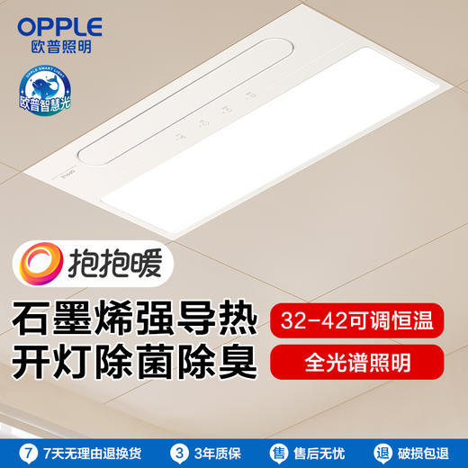 欧普照明石墨烯摆风风暖浴霸取暖一体集成吊顶浴室卫生间排气扇锐逸 商品图0