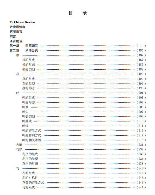 图解植物学词典 李承森 9787030095794 商品图7