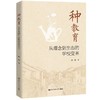 种教育：从理念到生态的学校变革 商品缩略图0
