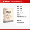 特殊需要学生融合教育质量评价/融合教育在北京系列 商品缩略图1