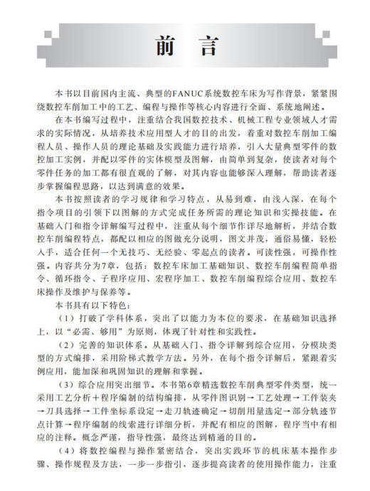 图解数控车削编程与操作 常晓俊 赵涓涓  9787030464385 商品图1