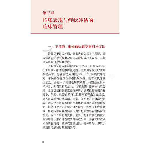 中国颅内生殖细胞肿瘤临床管理指南 中国神经外科疾病临床管理指南丛书 国家神经系统疾病医疗质量控制中心  人民卫生出版社 商品图4