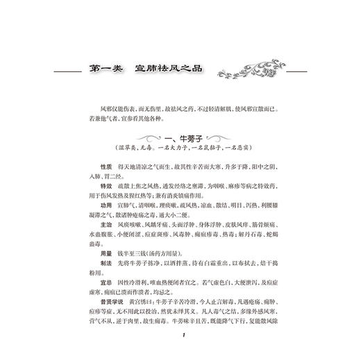 分类实用药物学 顾膺陀 编 傅延龄 薛钜夫 整理 杨桢 校订 近现代名中医未刊著作精品集 中国医学 9787117402439人民卫生出版社 商品图4
