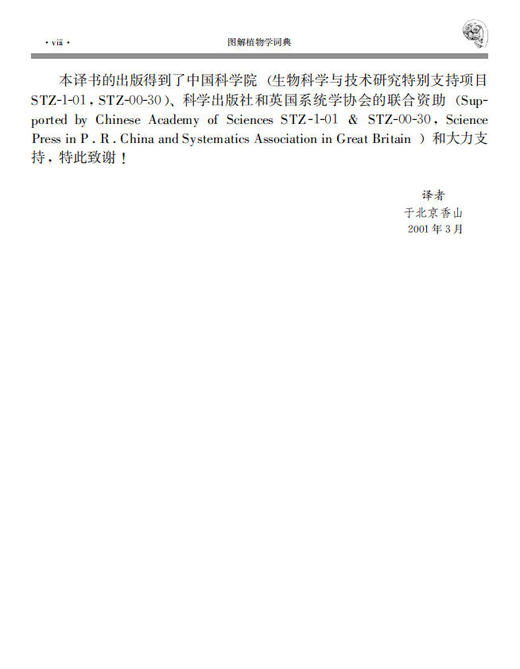 图解植物学词典 李承森 9787030095794 商品图6
