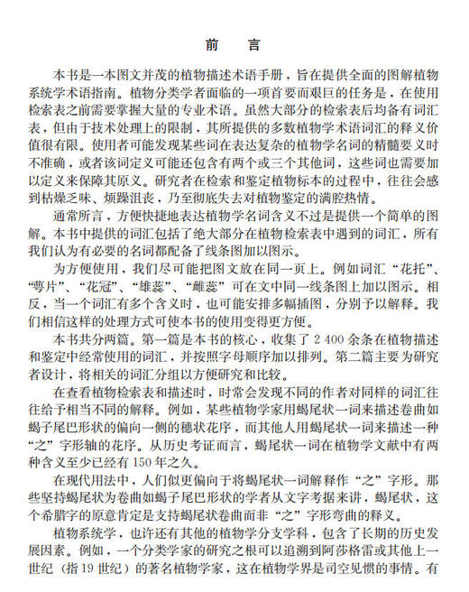 图解植物学词典 李承森 9787030095794 商品图3