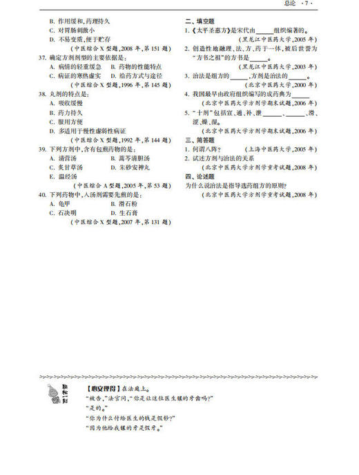 方剂学笔记(第2版)  杨勇 韩旭华 9787030241900 商品图10