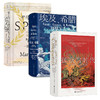 【汗青堂】地中海古典文明三册套（征服的时代+埃及、希腊与罗马+罗马元老院与人民） 商品缩略图2