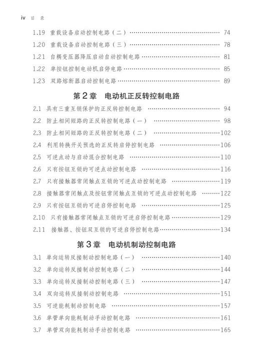 新版全程图解电工电路 9787030508225 商品图3