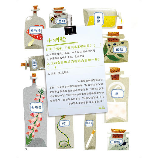 小心有毒 詹红 主译 本书是面向青少年及家庭读者的趣味科普读物 全面揭示了“毒”的多样面貌 9787117396042 人民卫生出版社 商品图4